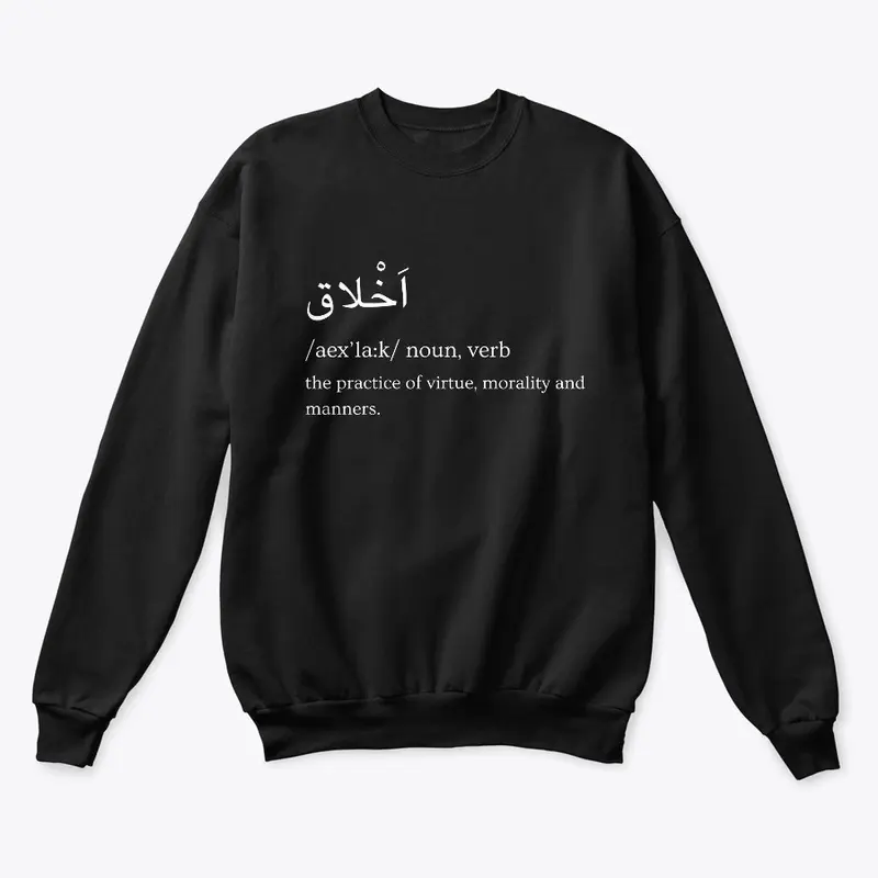 Ikhlaq: Good Manners T-Shirt! 